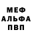 Меф VHQ Nuri Abazi